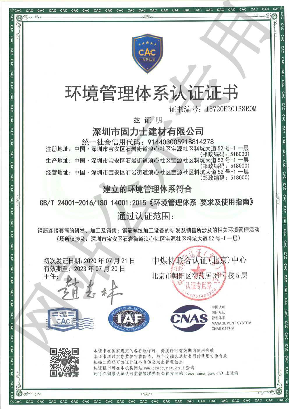 农安ISO14001证书