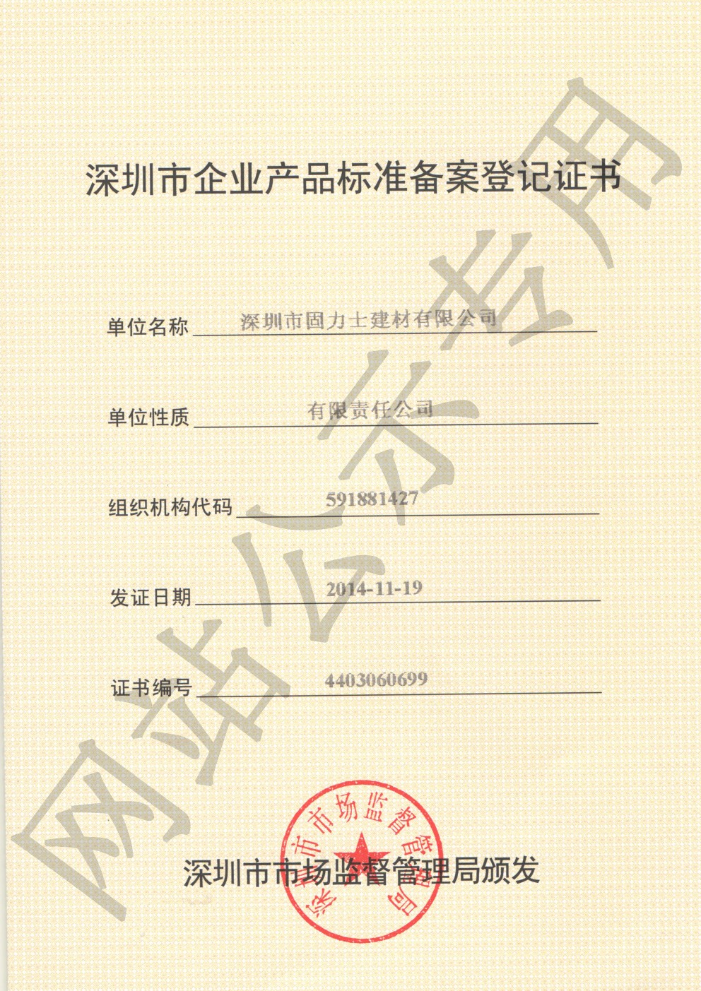 农安企业产品标准登记证书