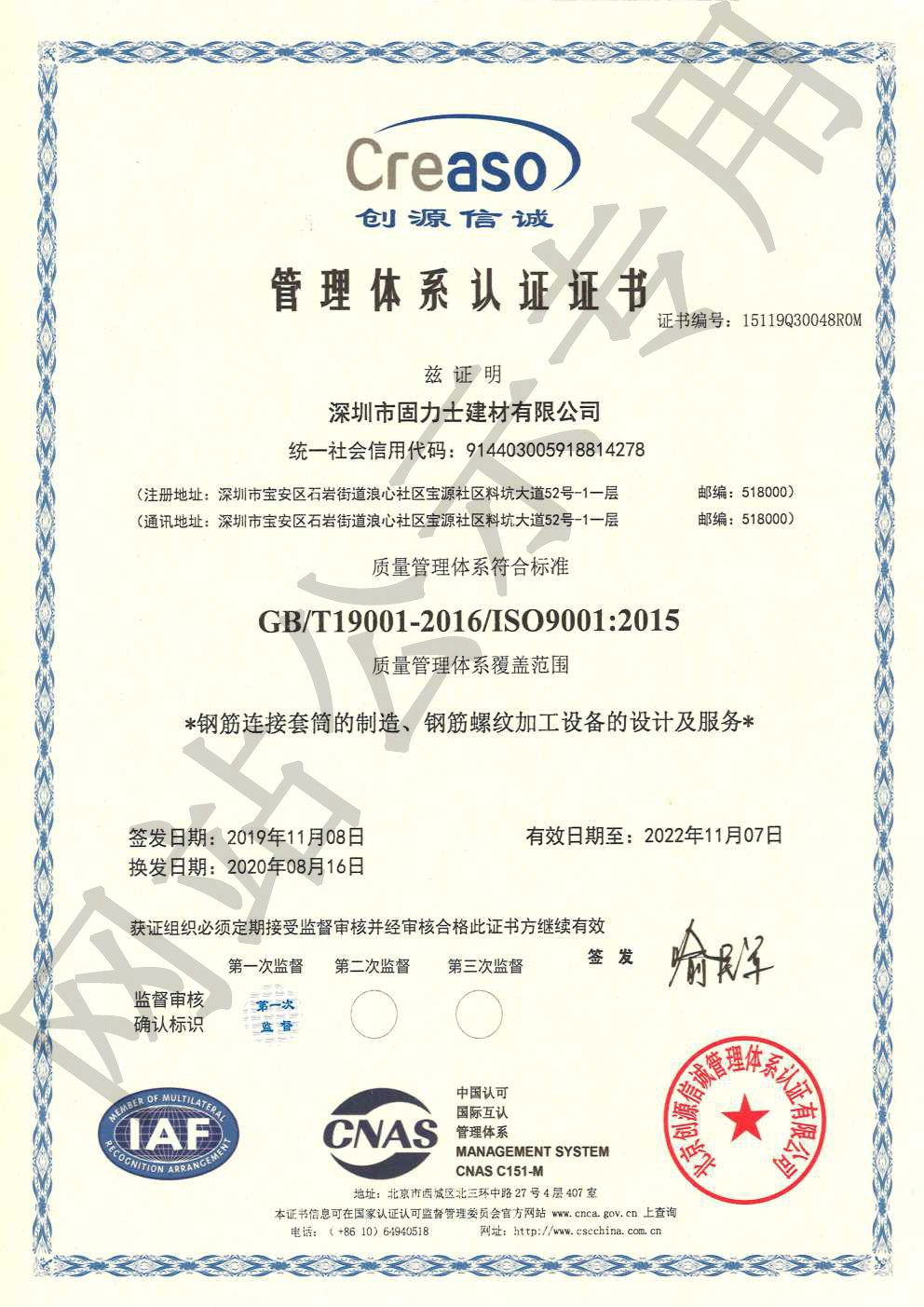 农安ISO9001证书